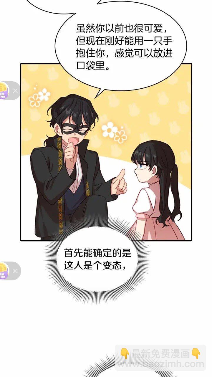 🍗奶萌魔力小公主 第47话 “我好想你！” 第30页