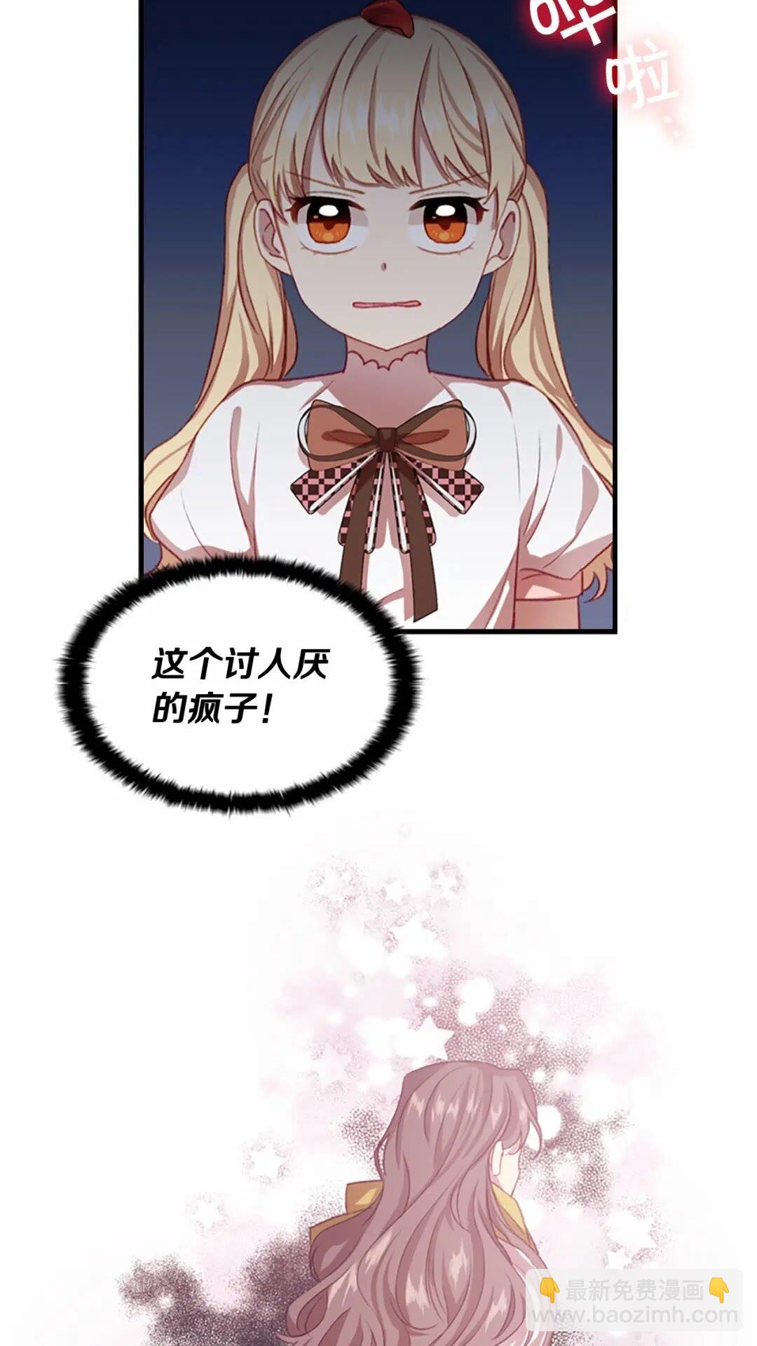 🍗奶萌魔力小公主 第49话 妹妹撒娇 第17页