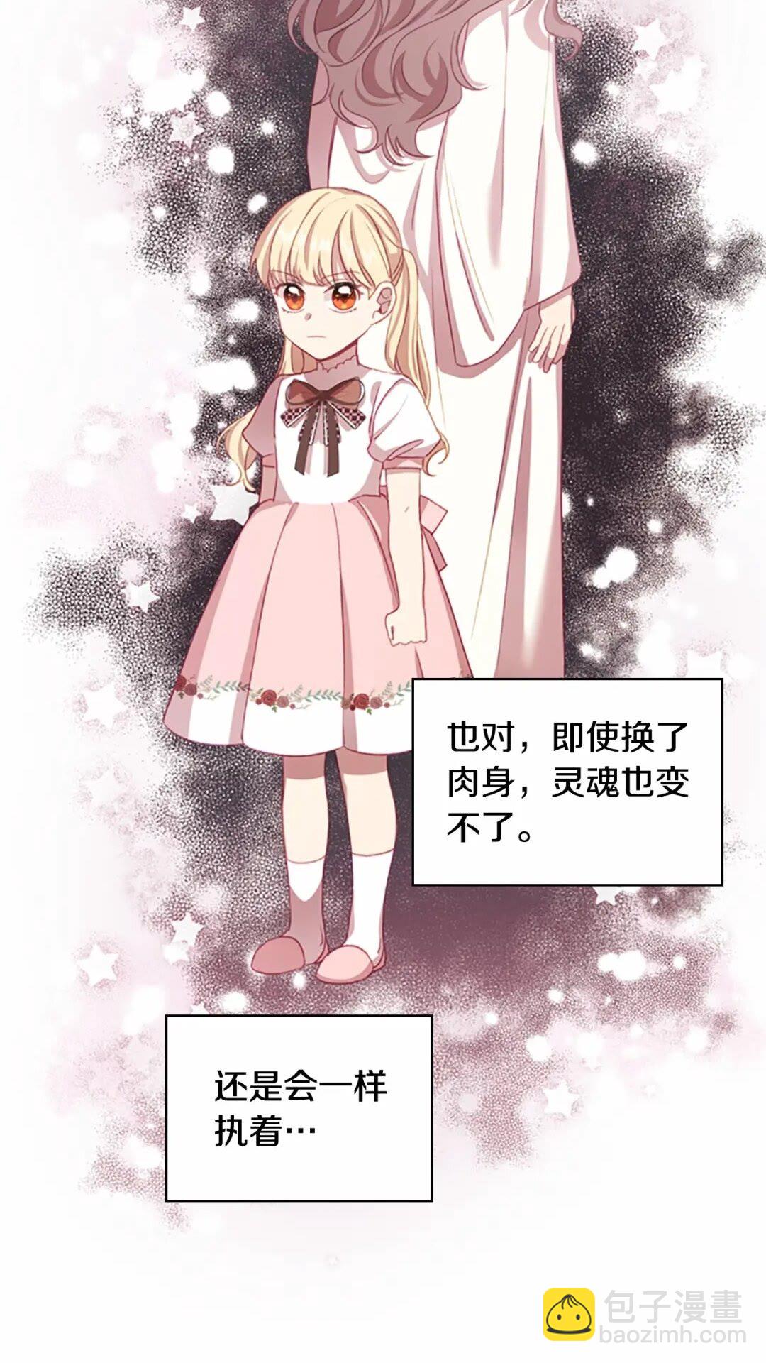 🍗奶萌魔力小公主 第49话 妹妹撒娇 第18页