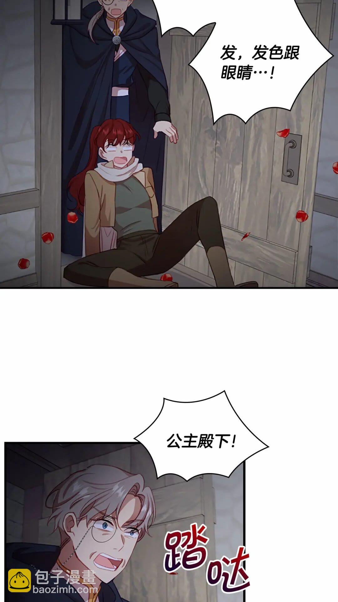 🍗奶萌魔力小公主 第49话 妹妹撒娇 第23页