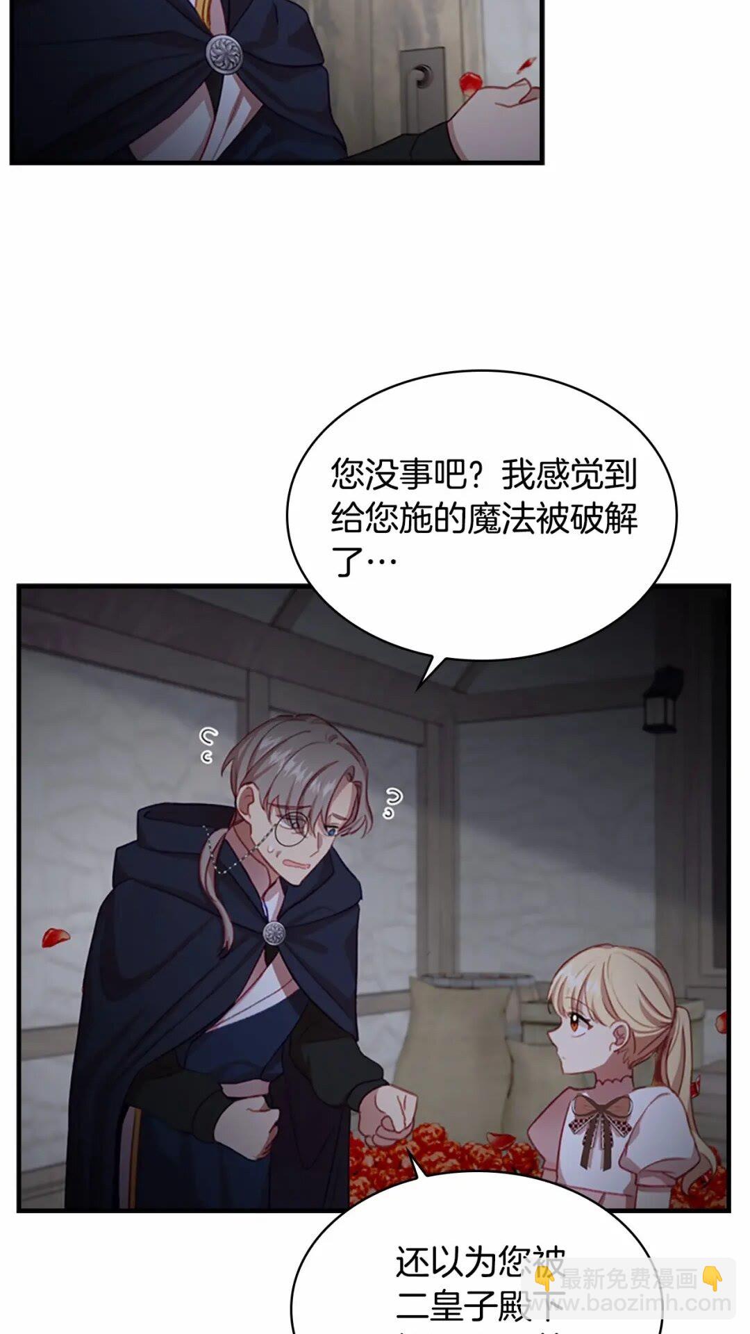 🍗奶萌魔力小公主 第49话 妹妹撒娇 第24页