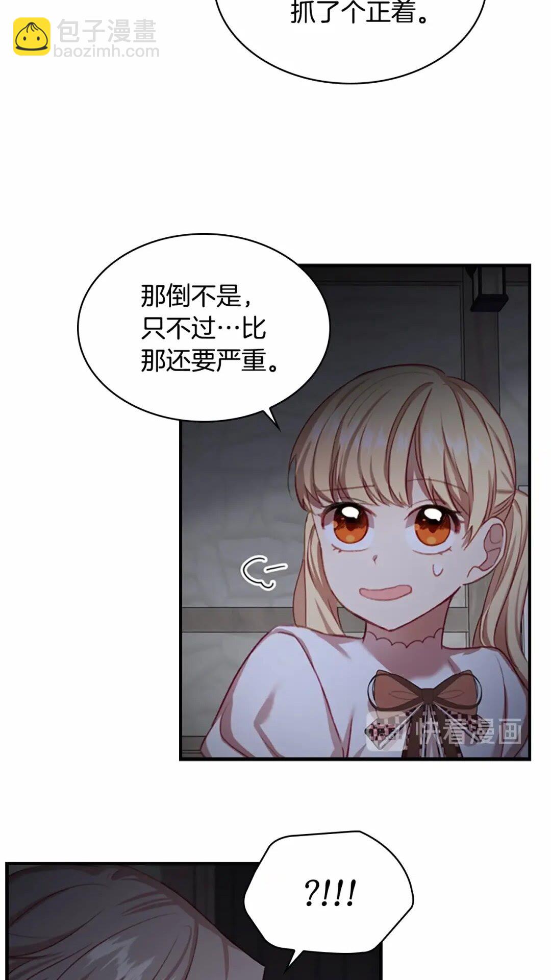 🍗奶萌魔力小公主 第49话 妹妹撒娇 第25页