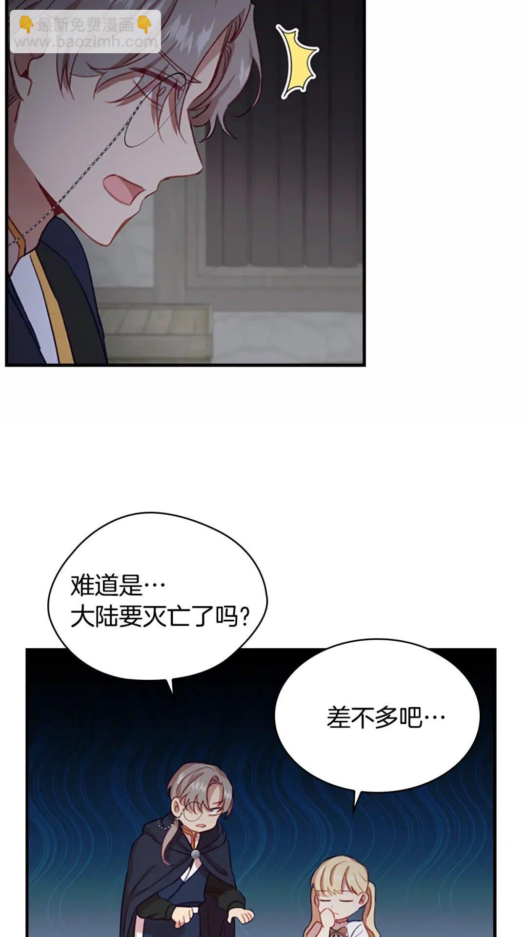 🍗奶萌魔力小公主 第49话 妹妹撒娇 第26页