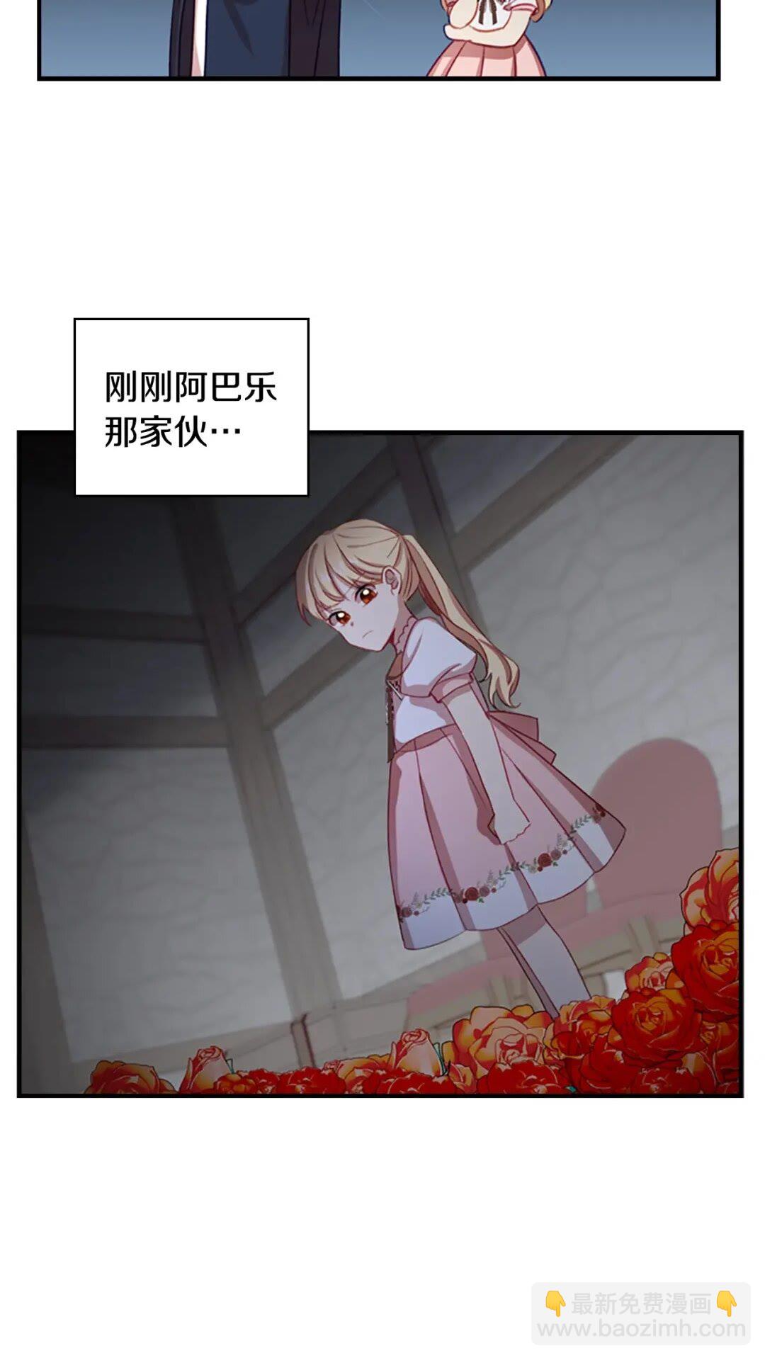 🍗奶萌魔力小公主 第49话 妹妹撒娇 第27页