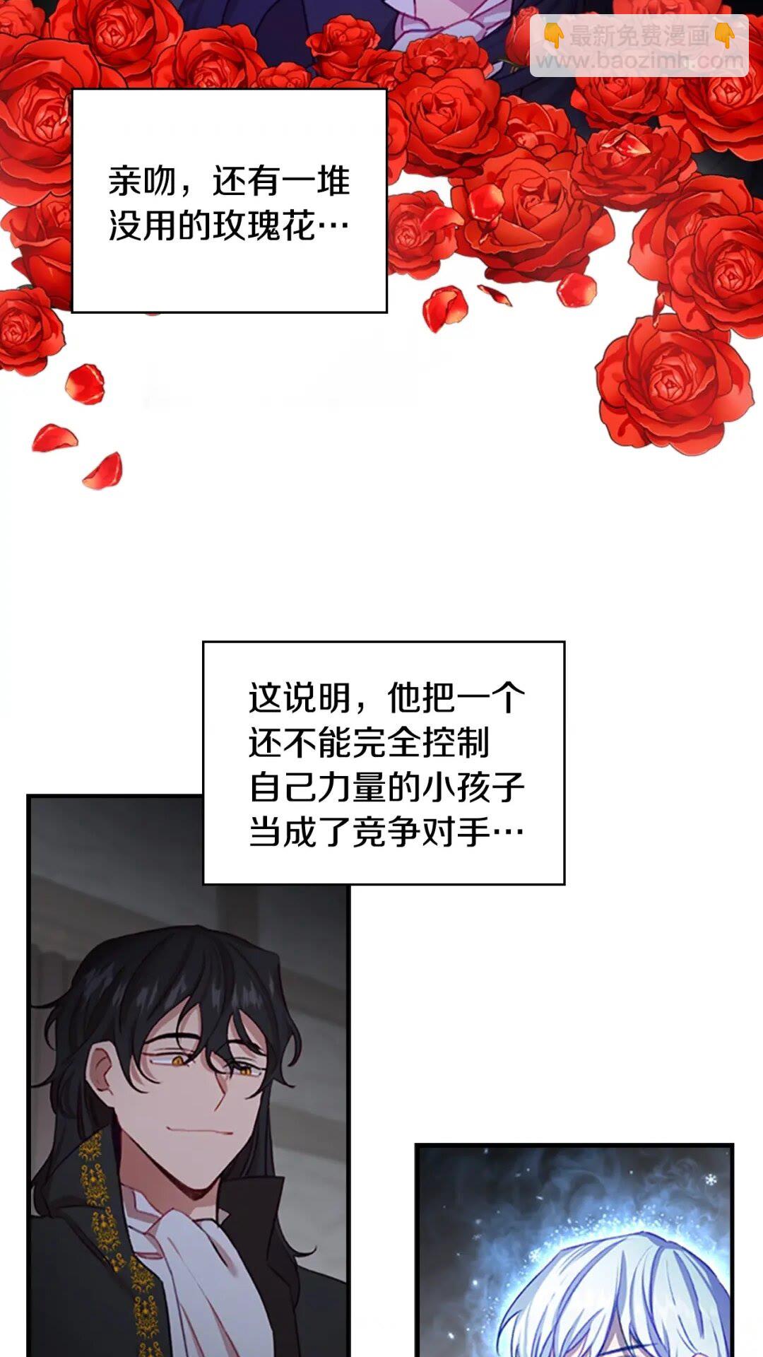 🍗奶萌魔力小公主 第49话 妹妹撒娇 第29页