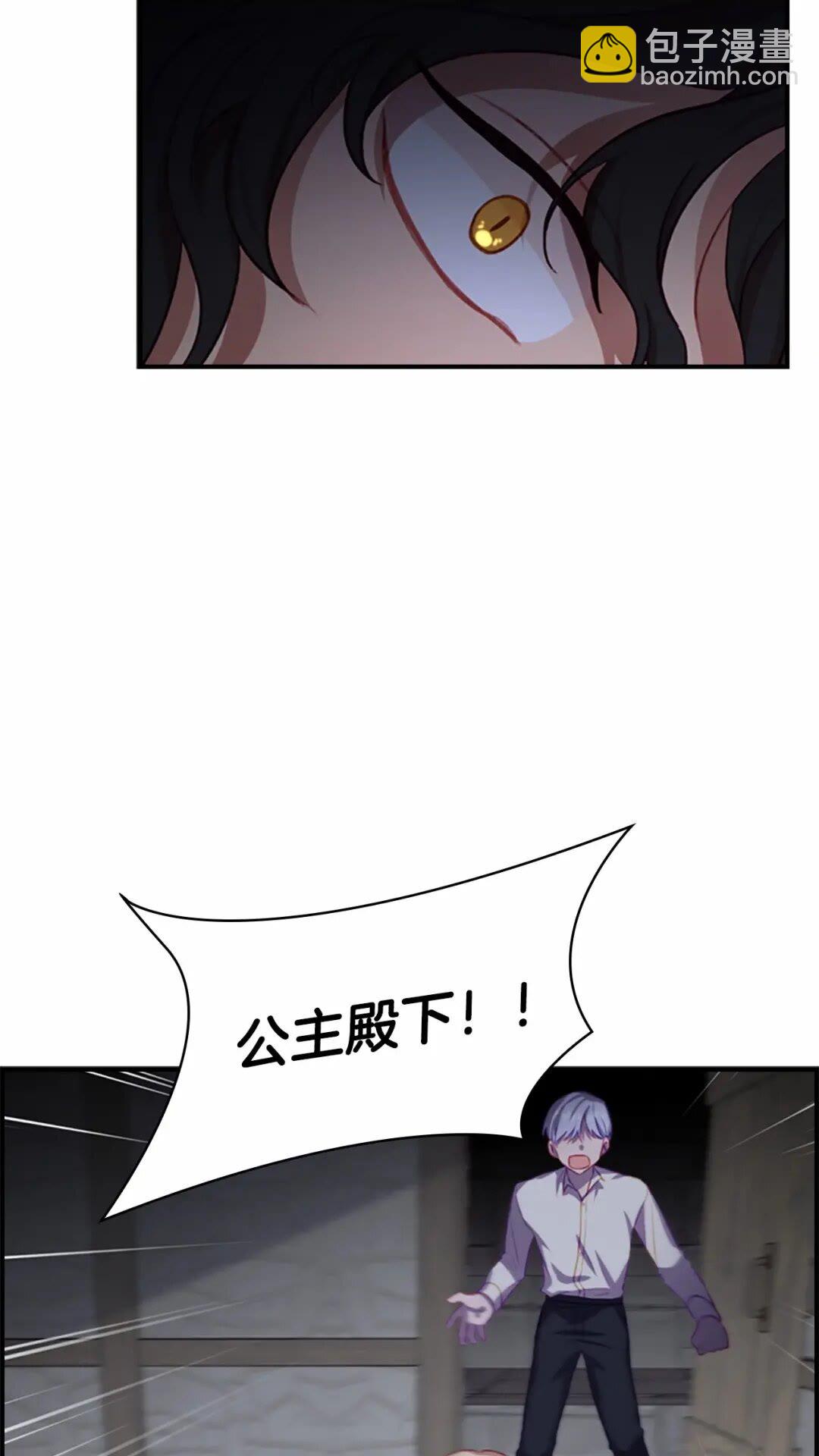 🍗奶萌魔力小公主 第49话 妹妹撒娇 第3页