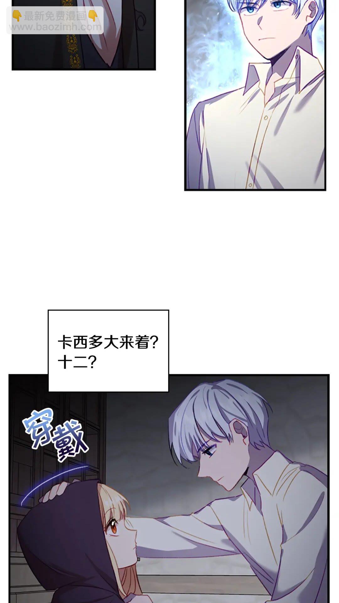 🍗奶萌魔力小公主 第49话 妹妹撒娇 第30页