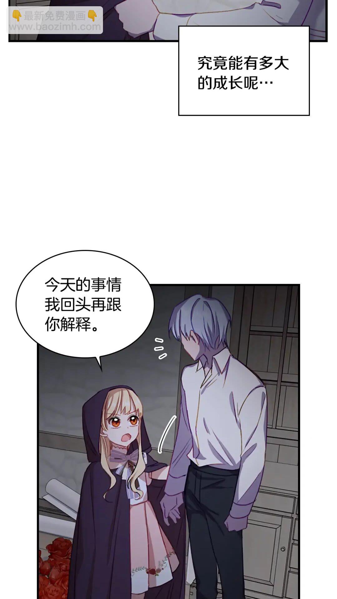 🍗奶萌魔力小公主 第49话 妹妹撒娇 第31页