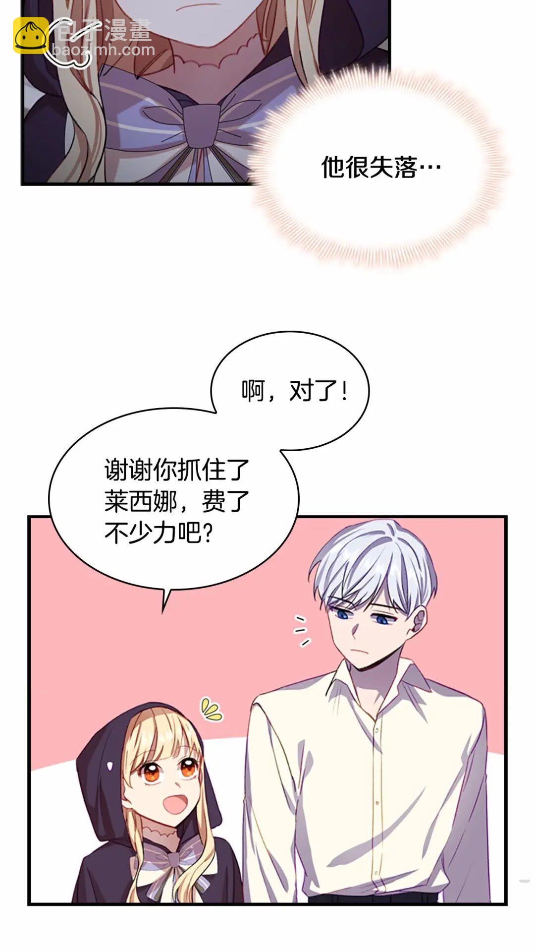 🍗奶萌魔力小公主 第49话 妹妹撒娇 第34页
