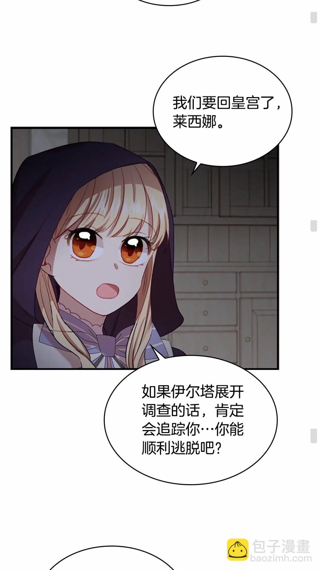🍗奶萌魔力小公主 第49话 妹妹撒娇 第36页