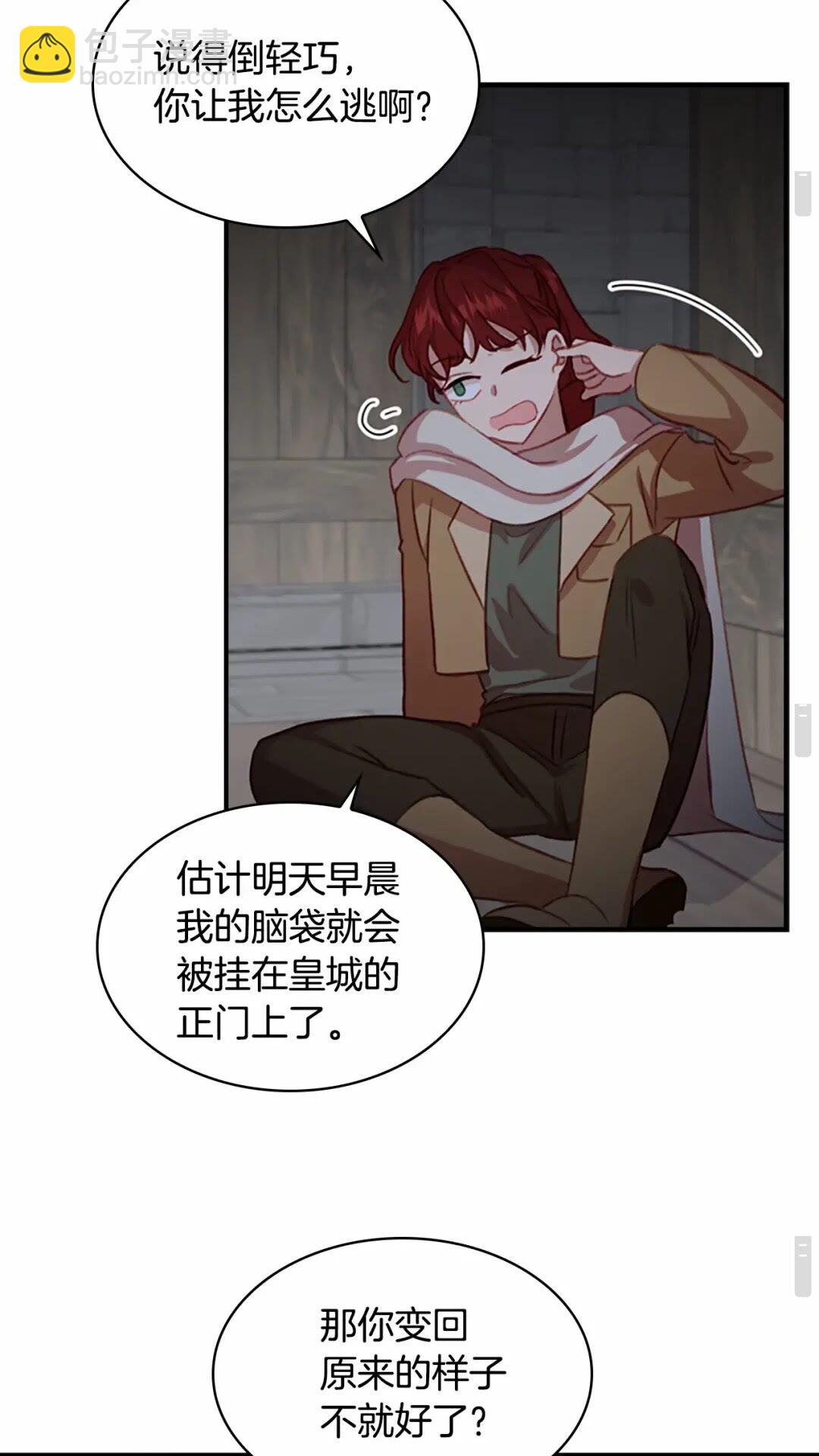 🍗奶萌魔力小公主 第49话 妹妹撒娇 第37页