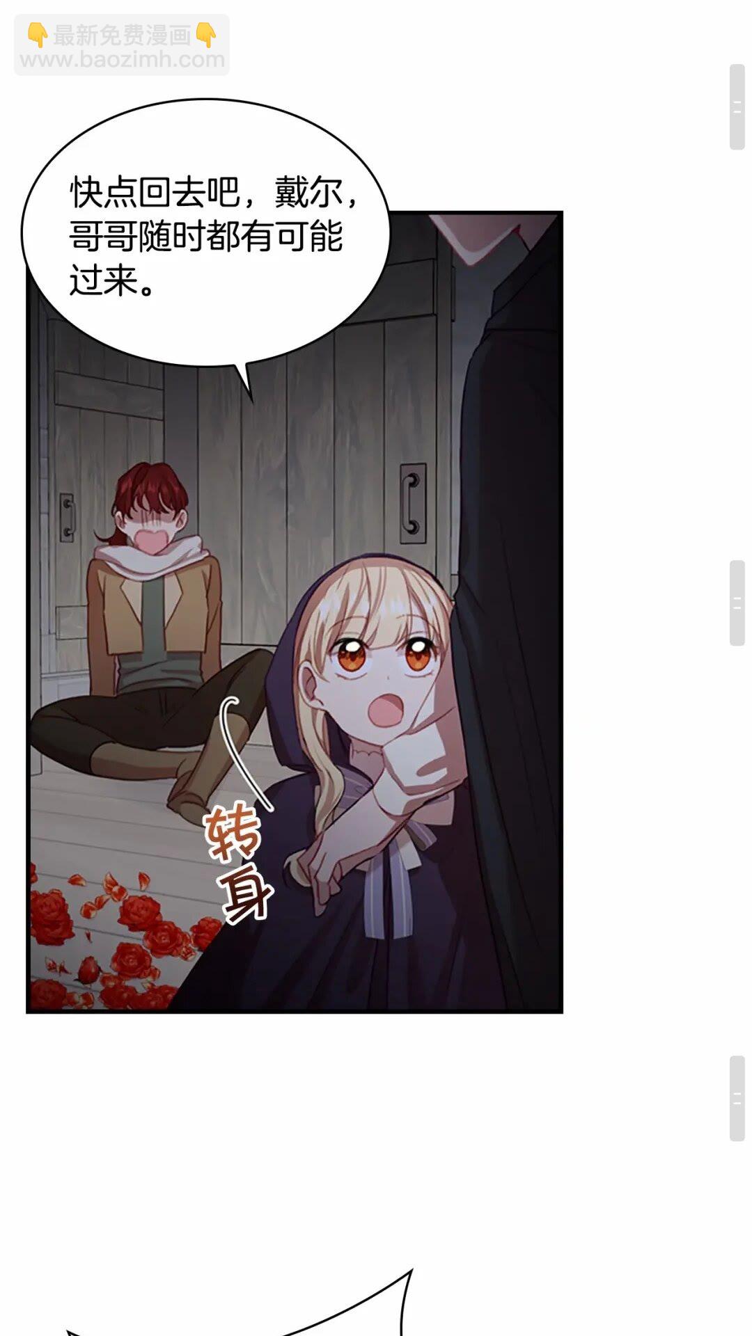 🍗奶萌魔力小公主 第49话 妹妹撒娇 第40页