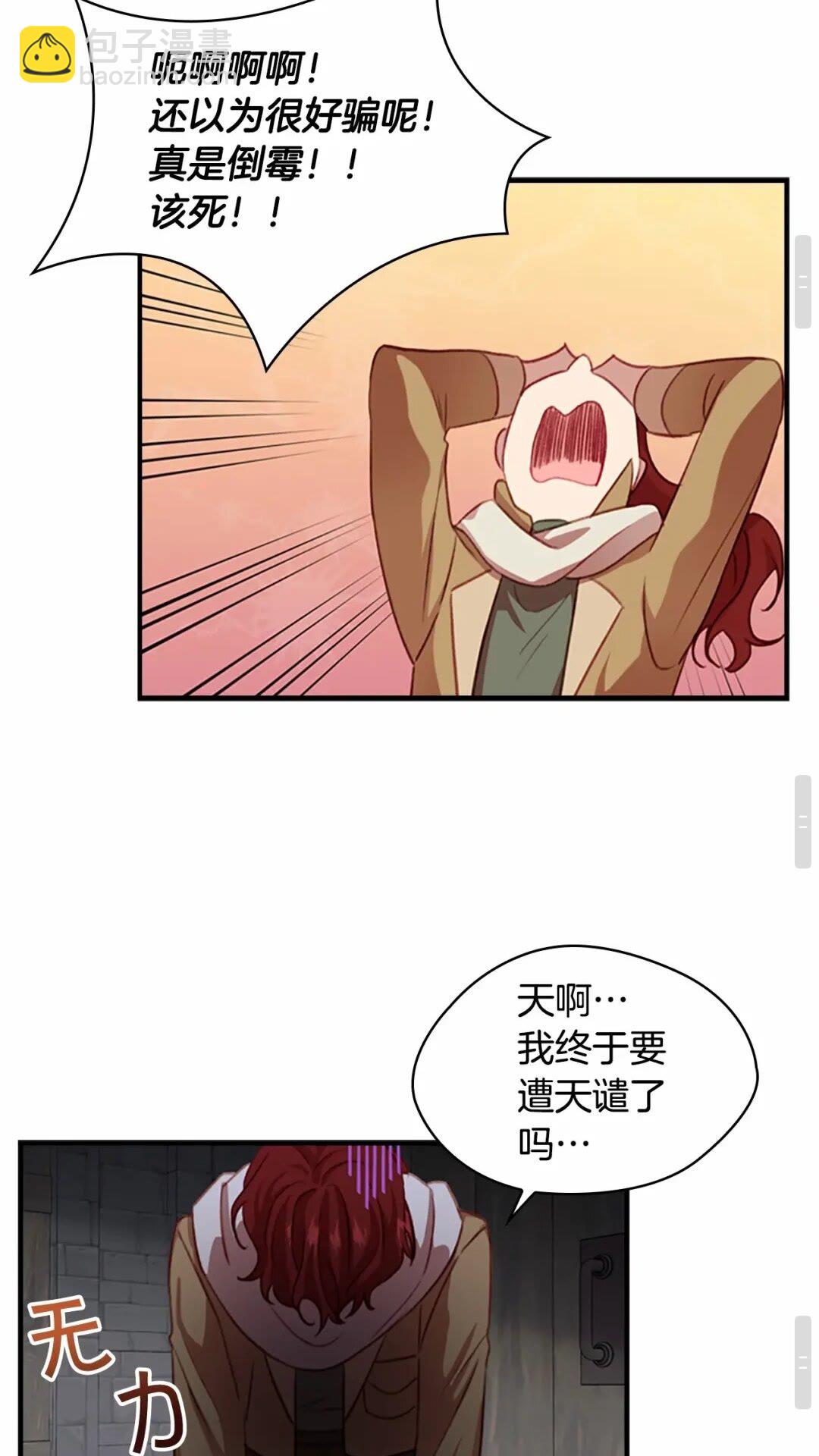 🍗奶萌魔力小公主 第49话 妹妹撒娇 第41页