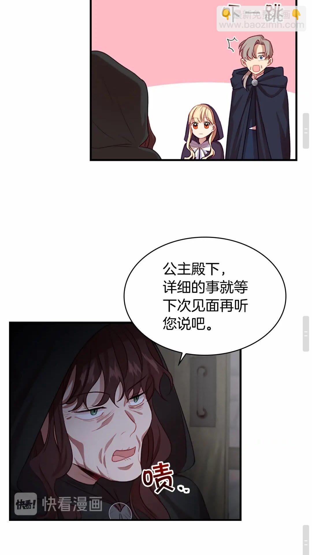 🍗奶萌魔力小公主 第49话 妹妹撒娇 第44页