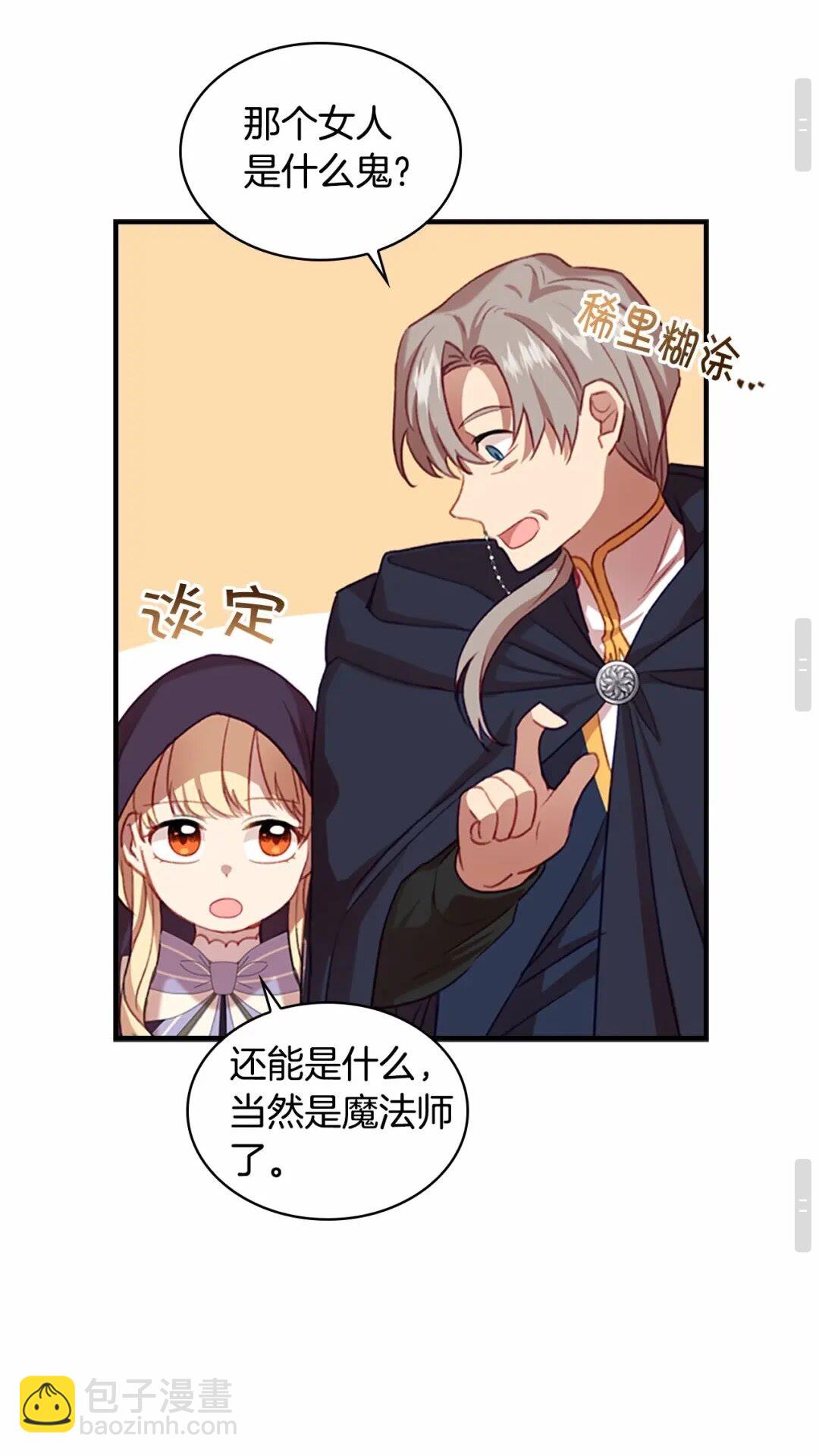 🍗奶萌魔力小公主 第49话 妹妹撒娇 第46页