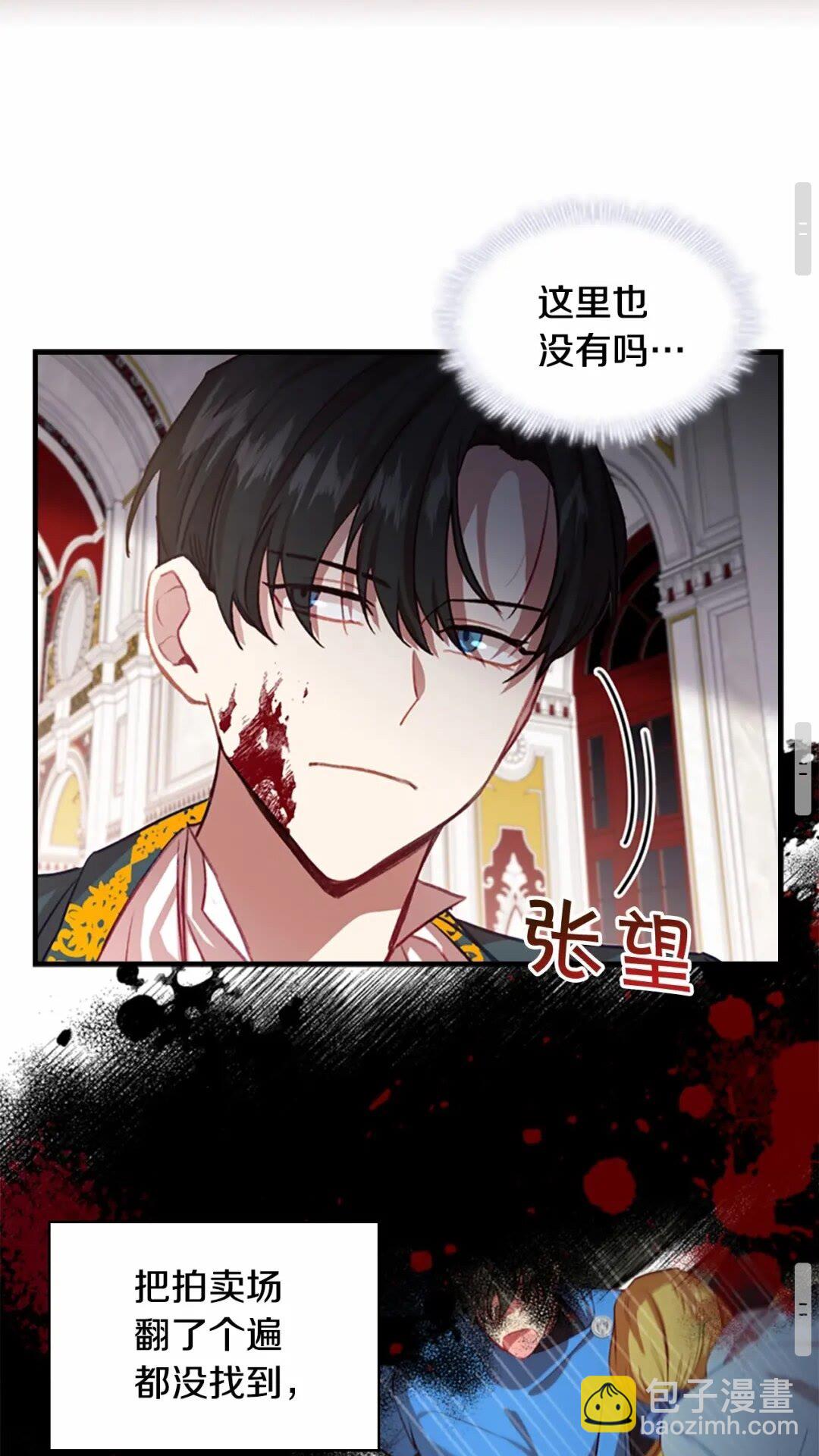 🍗奶萌魔力小公主 第49话 妹妹撒娇 第50页