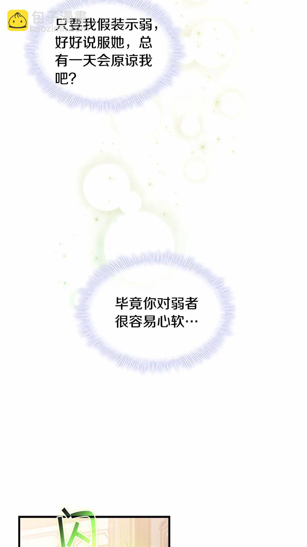 🍗奶萌魔力小公主 第51话 憨憨大哥教跳舞 第18页