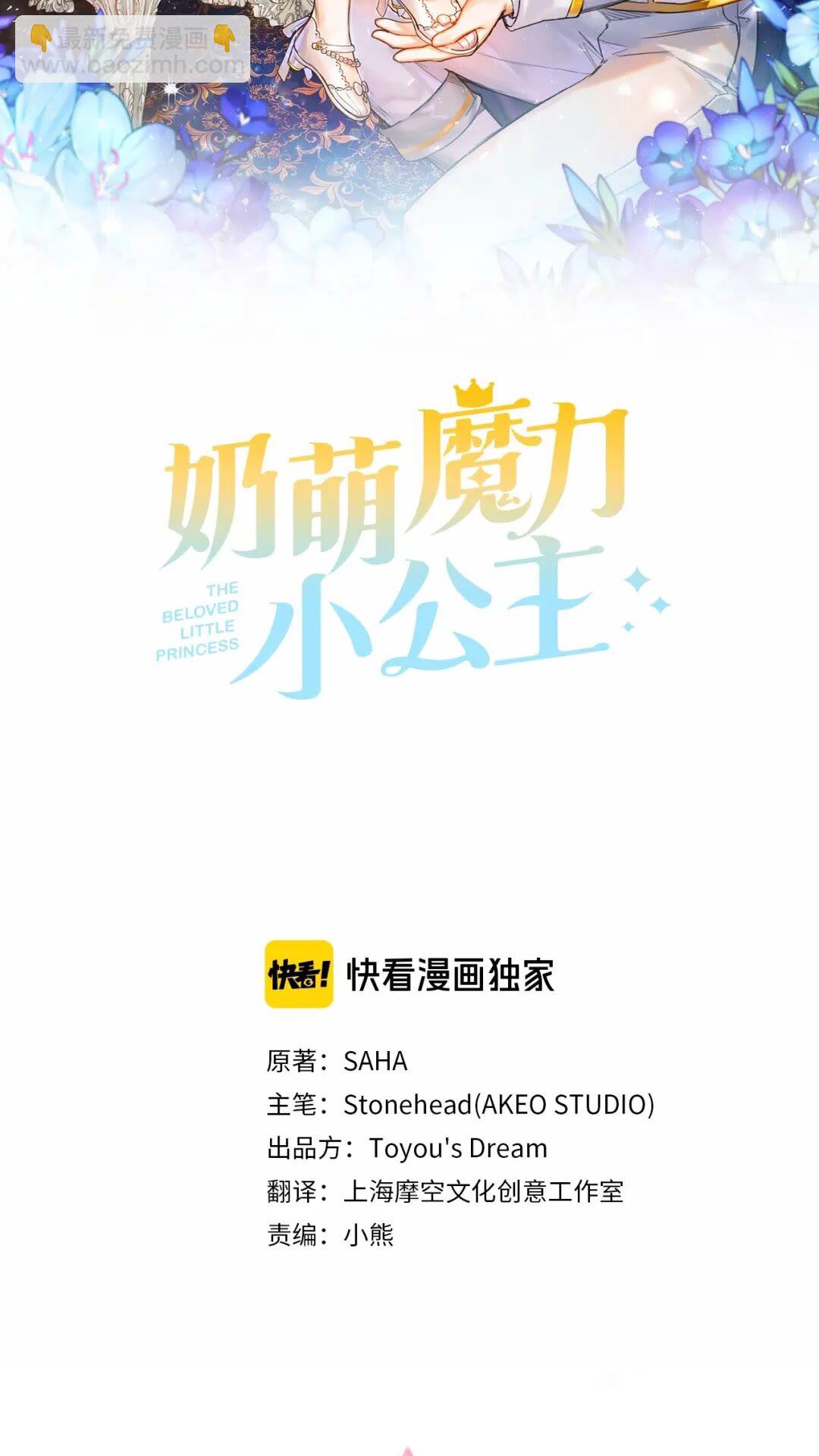 🍗奶萌魔力小公主 第51话 憨憨大哥教跳舞 第29页
