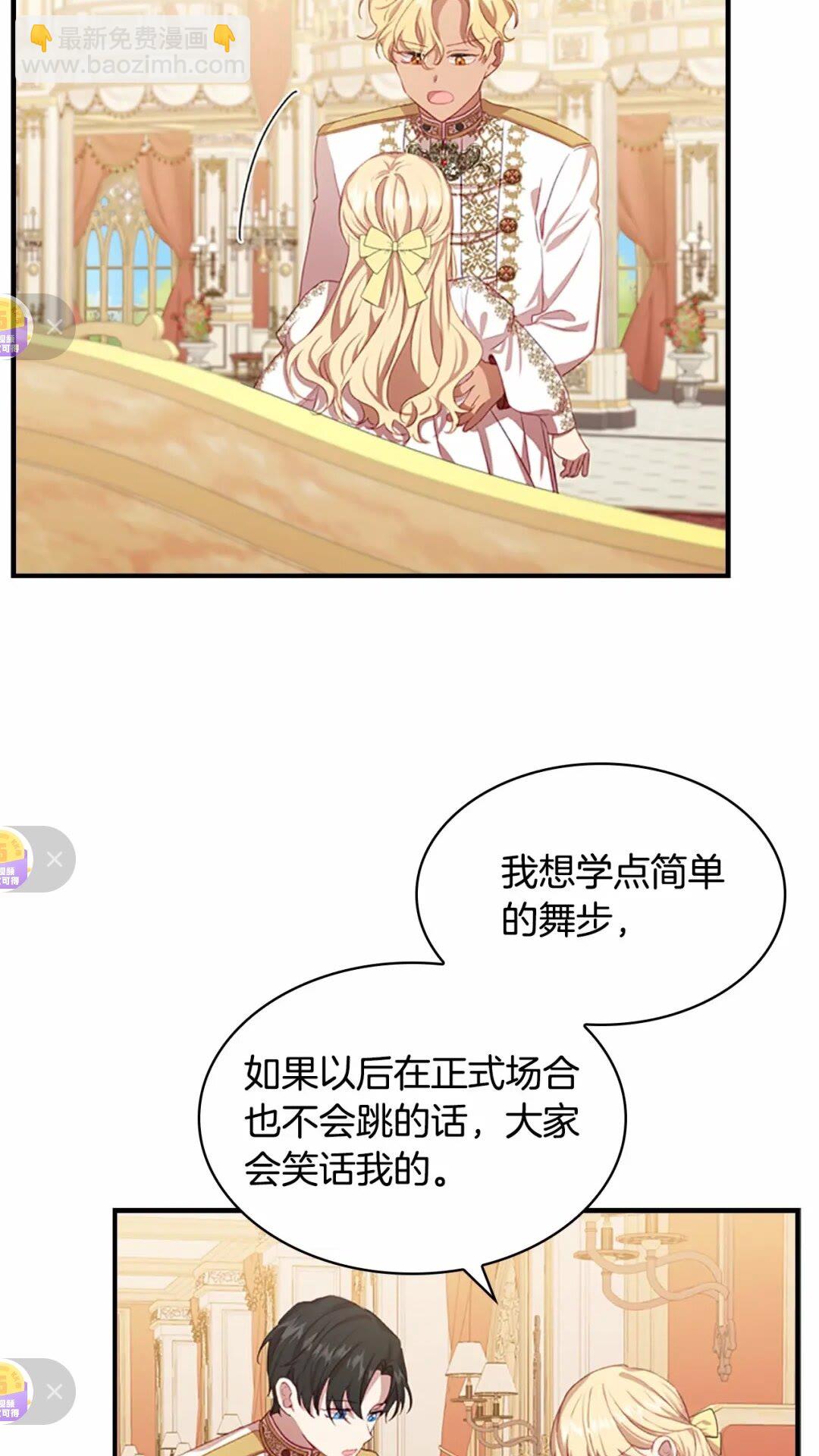 🍗奶萌魔力小公主 第51话 憨憨大哥教跳舞 第30页
