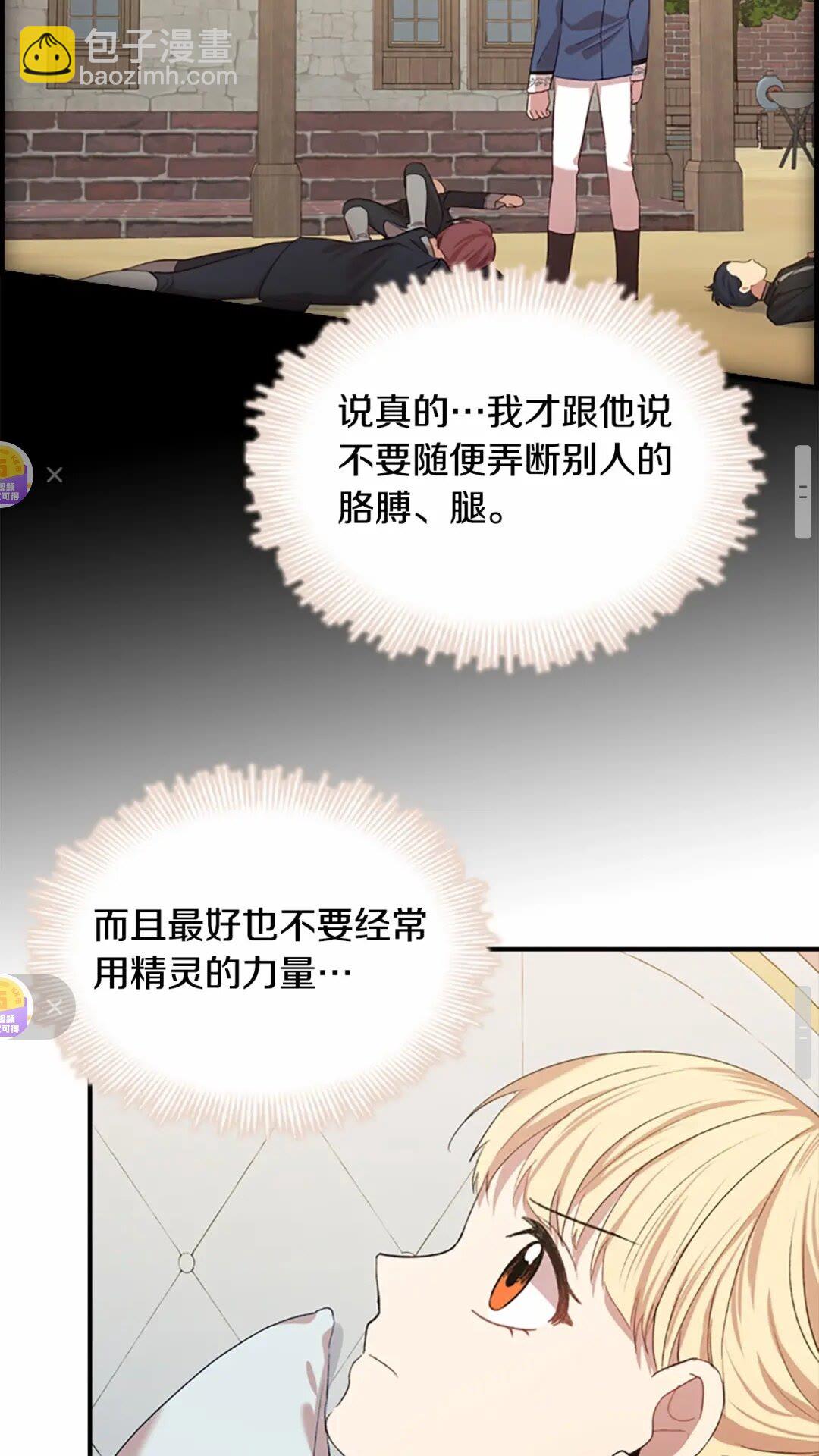 🍗奶萌魔力小公主 第51话 憨憨大哥教跳舞 第47页