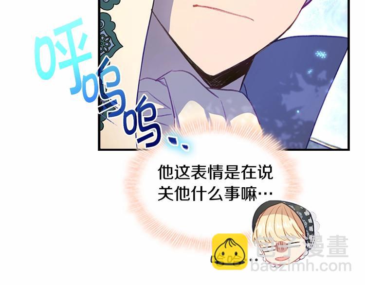 🍗奶萌魔力小公主 第55话 公主做啥都香香！ 第21页