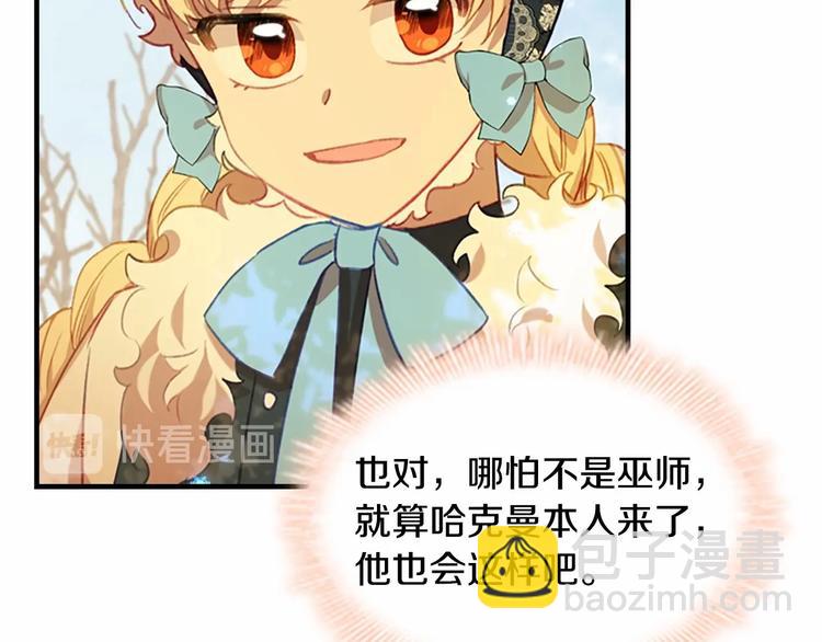🍗奶萌魔力小公主 第55话 公主做啥都香香！ 第23页