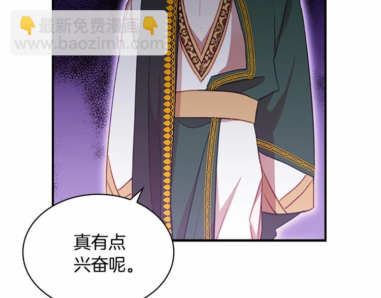 🍗奶萌魔力小公主 第55话 公主做啥都香香！ 第33页