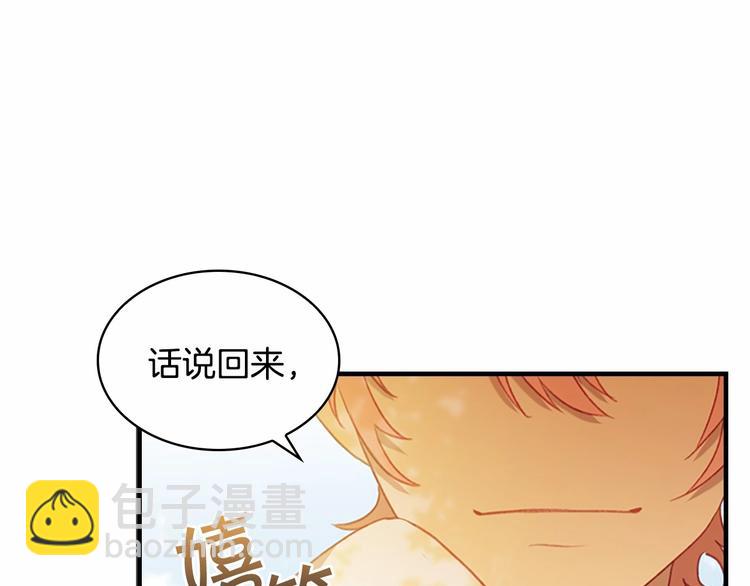 🍗奶萌魔力小公主 第55话 公主做啥都香香！ 第46页
