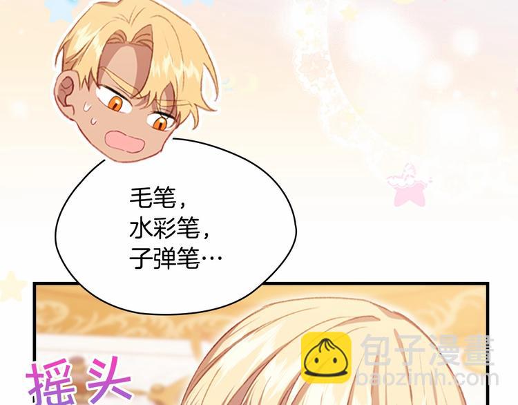 🍗奶萌魔力小公主 第57话 爸爸顶不住 第14页