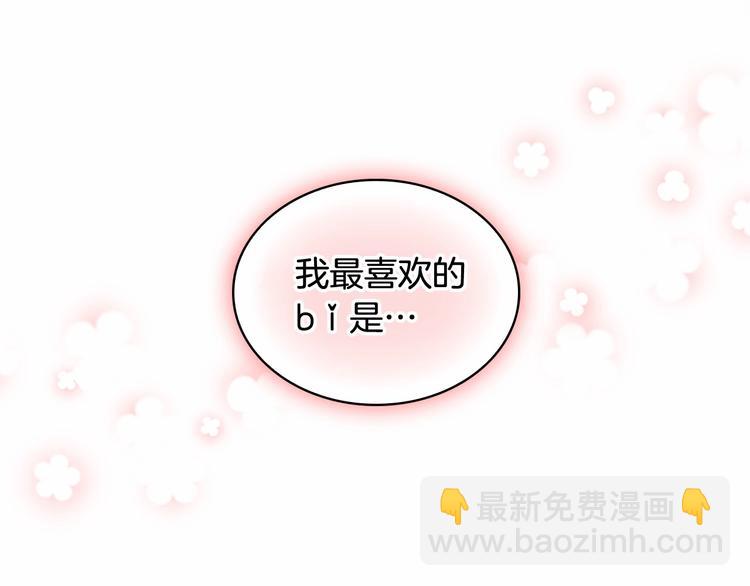 🍗奶萌魔力小公主 第57话 爸爸顶不住 第19页