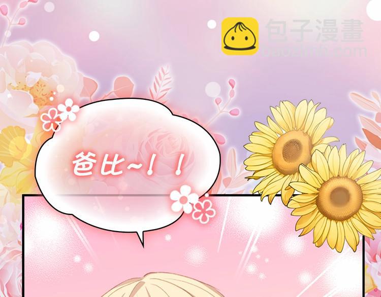 🍗奶萌魔力小公主 第57话 爸爸顶不住 第22页