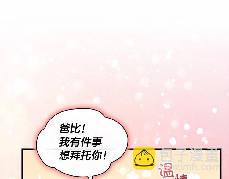 🍗奶萌魔力小公主 第57话 爸爸顶不住 第27页