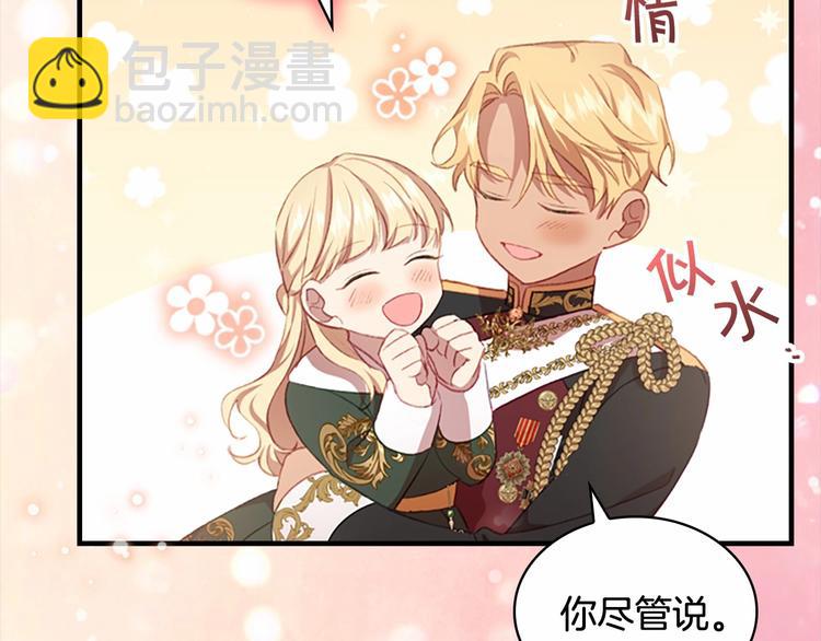 🍗奶萌魔力小公主 第57话 爸爸顶不住 第28页