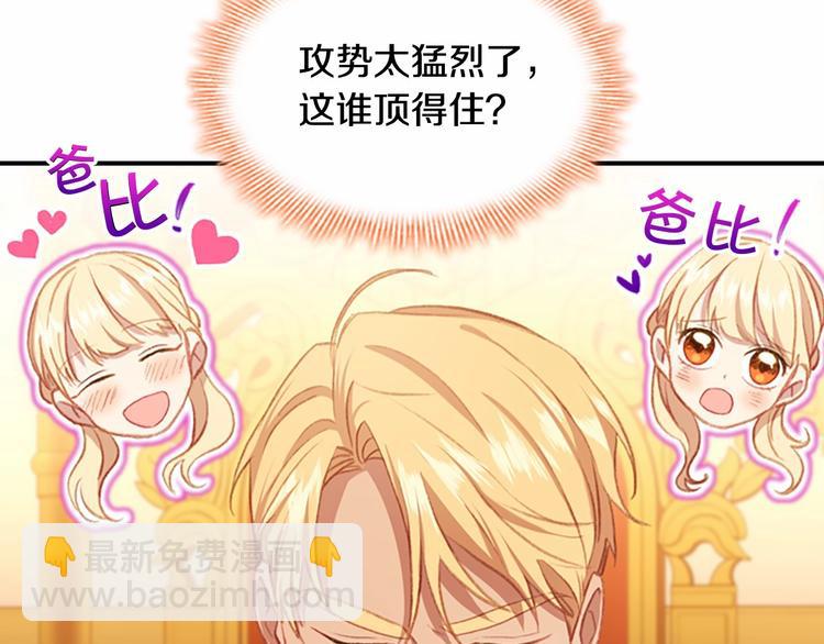 🍗奶萌魔力小公主 第57话 爸爸顶不住 第34页