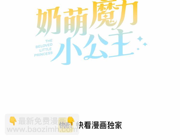 🍗奶萌魔力小公主 第57话 爸爸顶不住 第39页