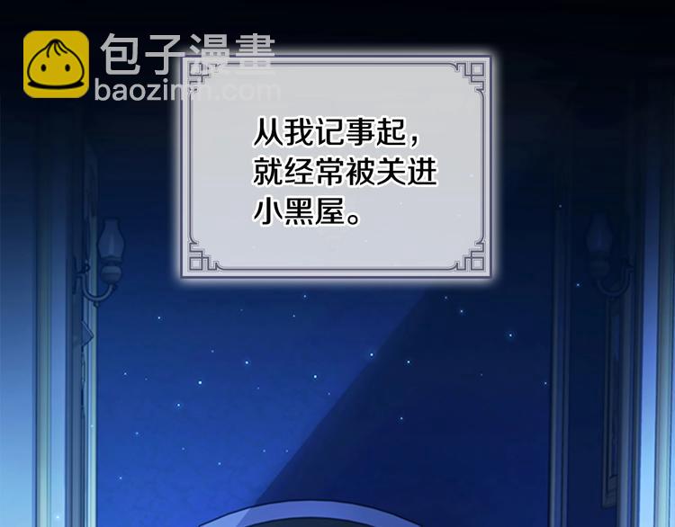 🍗奶萌魔力小公主 第59话 请做我的主人！ 第2页