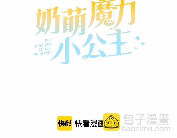 🍗奶萌魔力小公主 第59话 请做我的主人！ 第30页