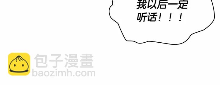🍗奶萌魔力小公主 第61话 打造专属骑士团 第14页