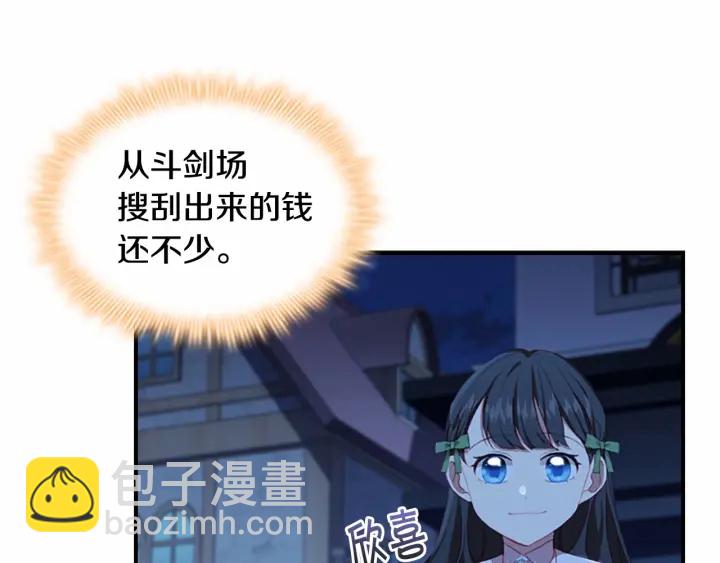 🍗奶萌魔力小公主 第61话 打造专属骑士团 第28页
