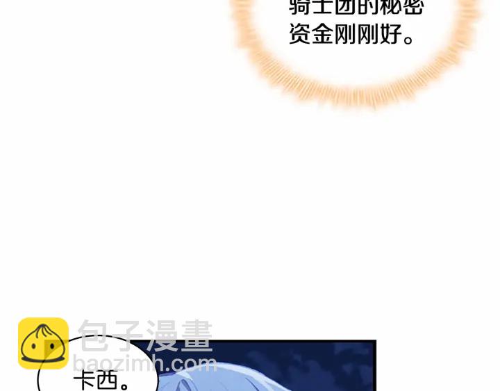 🍗奶萌魔力小公主 第61话 打造专属骑士团 第30页