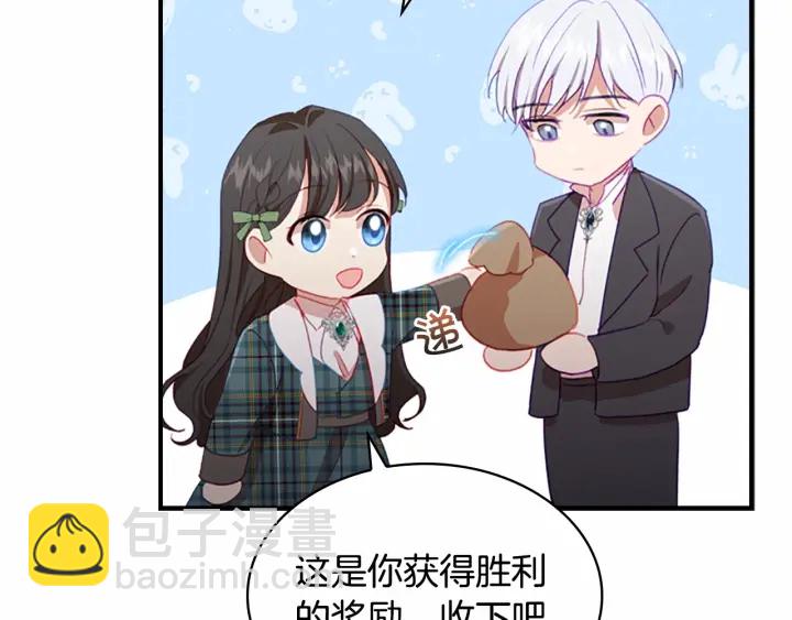 🍗奶萌魔力小公主 第61话 打造专属骑士团 第33页