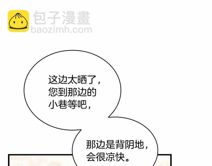 🍗奶萌魔力小公主 第63话 用钱开路 第12页