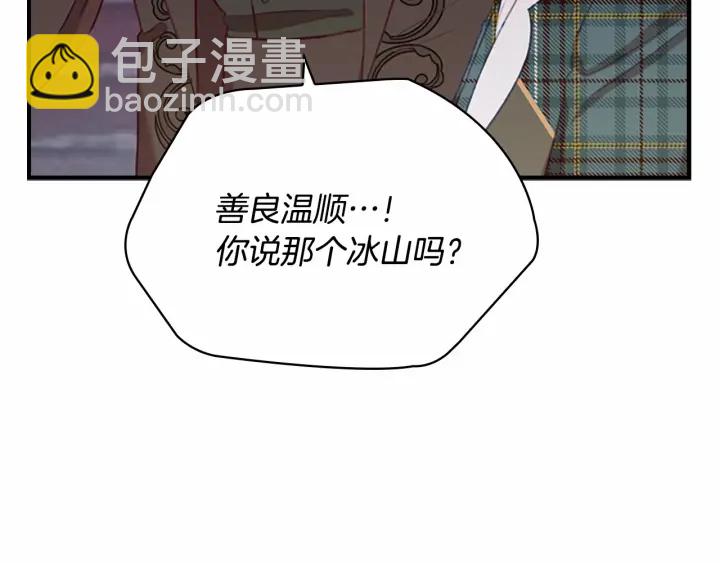 🍗奶萌魔力小公主 第63话 用钱开路 第33页