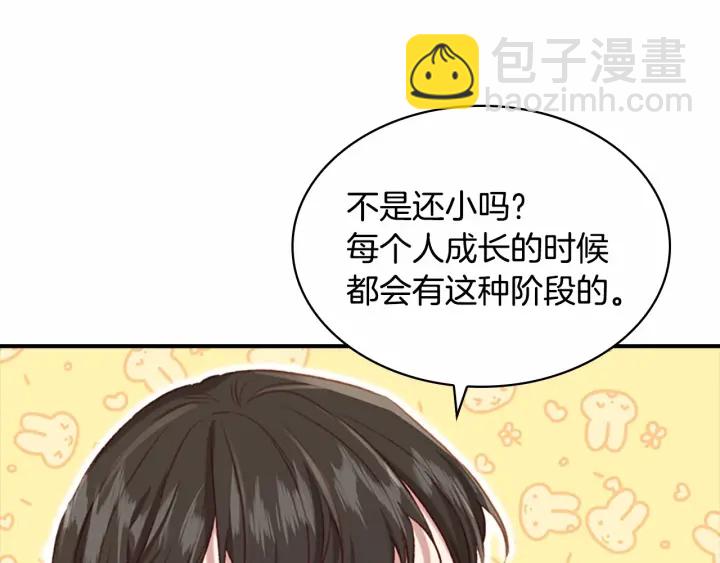 🍗奶萌魔力小公主 第63话 用钱开路 第34页