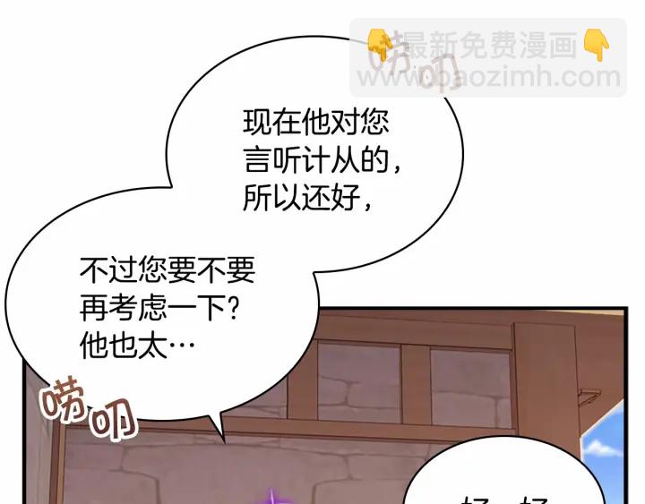 🍗奶萌魔力小公主 第63话 用钱开路 第39页