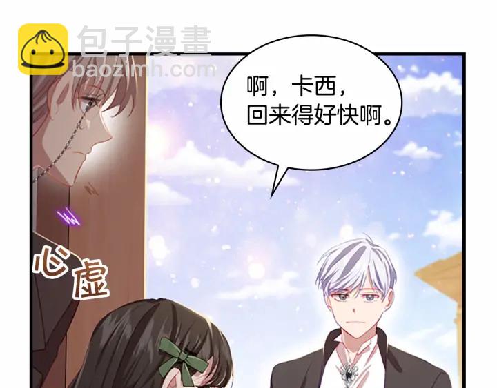 🍗奶萌魔力小公主 第63话 用钱开路 第44页