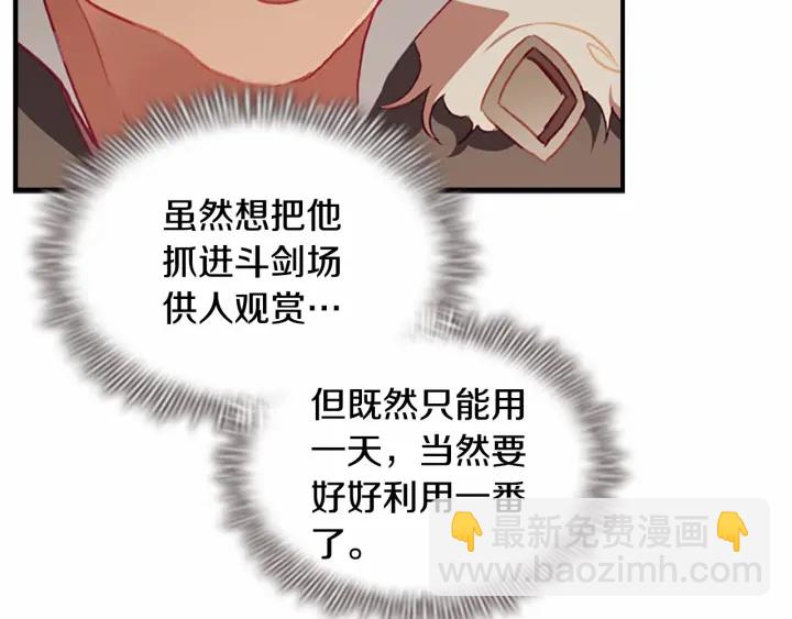 🍗奶萌魔力小公主 第65话 美少年剑士 第17页