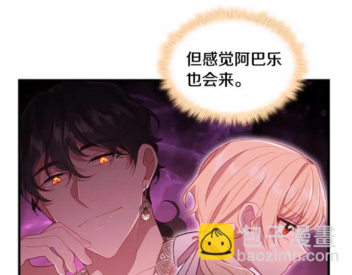 🍗奶萌魔力小公主 第69话 小公主当皇帝！ 第15页