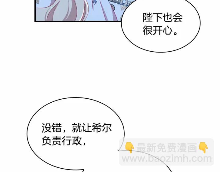 🍗奶萌魔力小公主 第69话 小公主当皇帝！ 第40页