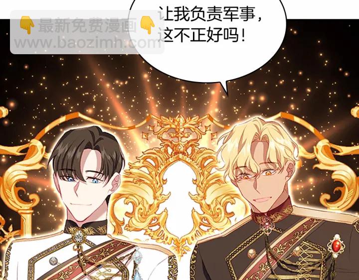 🍗奶萌魔力小公主 第69话 小公主当皇帝！ 第41页